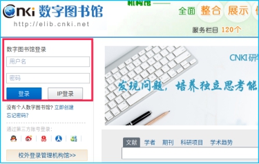 如何用手机登录中国知网 70621581045478937.jpg