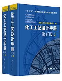 化工工艺设计手册.1-2